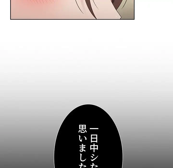 ワケあり姉妹の恋模様 第64話 - 143