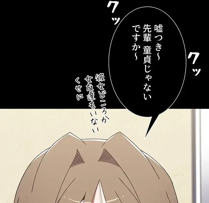 ワケあり姉妹の恋模様 第64話 - 152