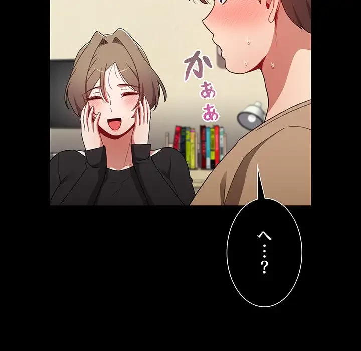 ワケあり姉妹の恋模様 第64話 - 156