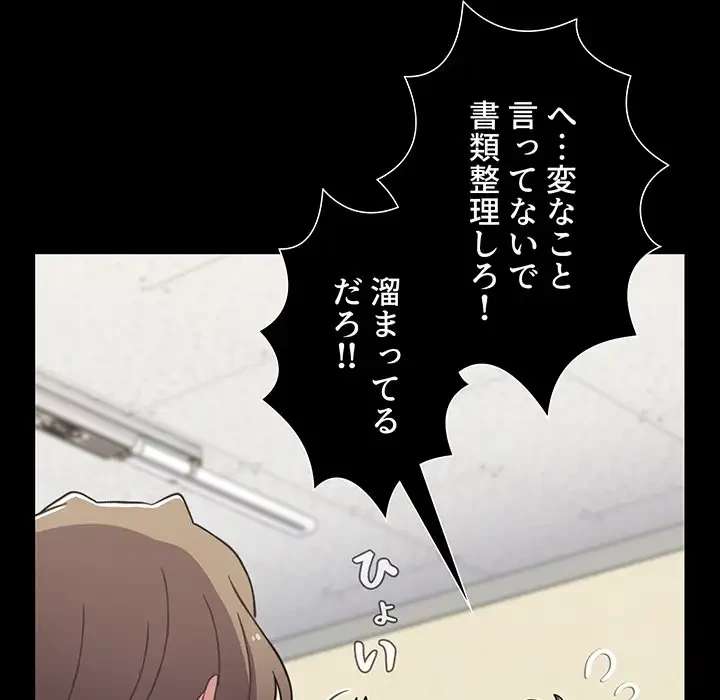 ワケあり姉妹の恋模様 第64話 - 157