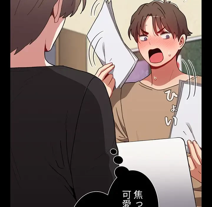 ワケあり姉妹の恋模様 第64話 - 158