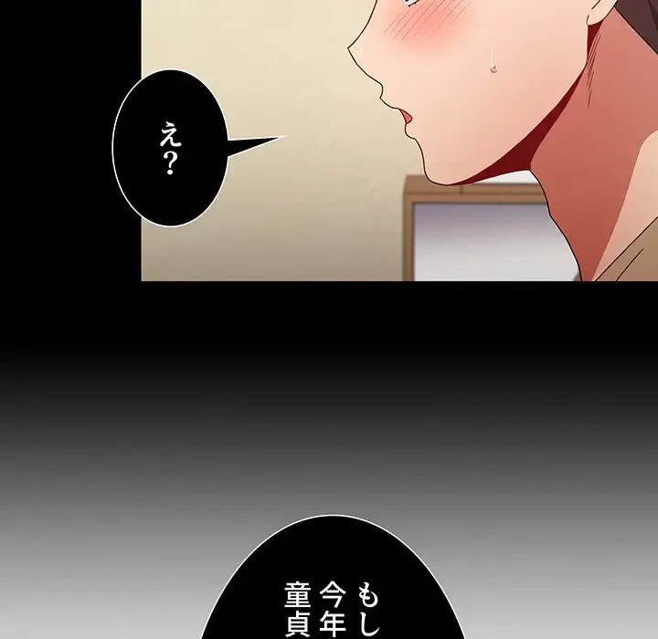 ワケあり姉妹の恋模様 第64話 - 162