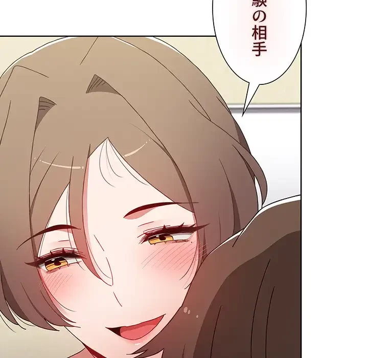 ワケあり姉妹の恋模様 第64話 - 164