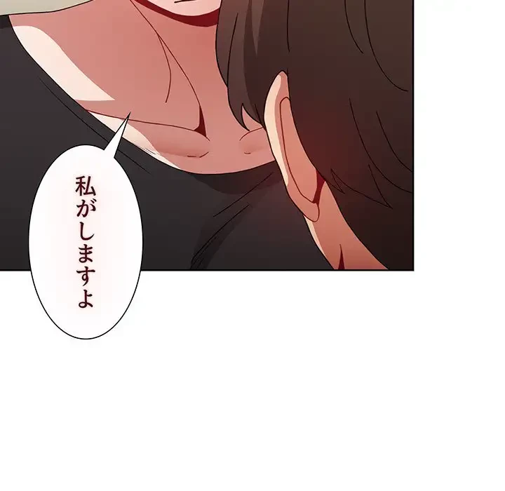 ワケあり姉妹の恋模様 第64話 - 165