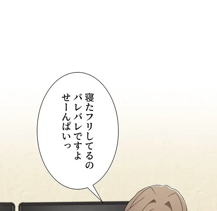 ワケあり姉妹の恋模様 第64話 - 167