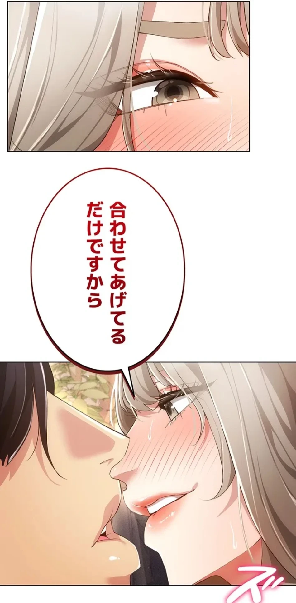 エロゲースキルで現実でもエロ無双する 第72話 - 17