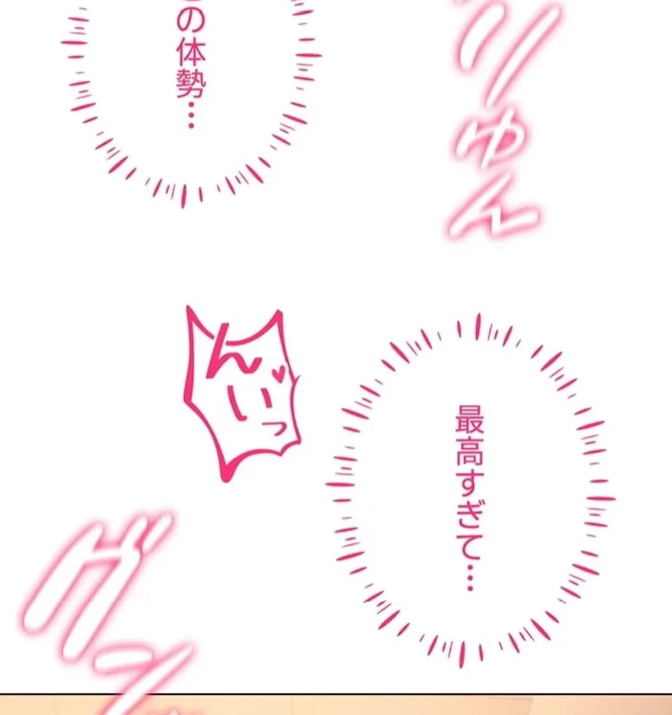エロゲースキルで現実でもエロ無双する 第72話 - 43