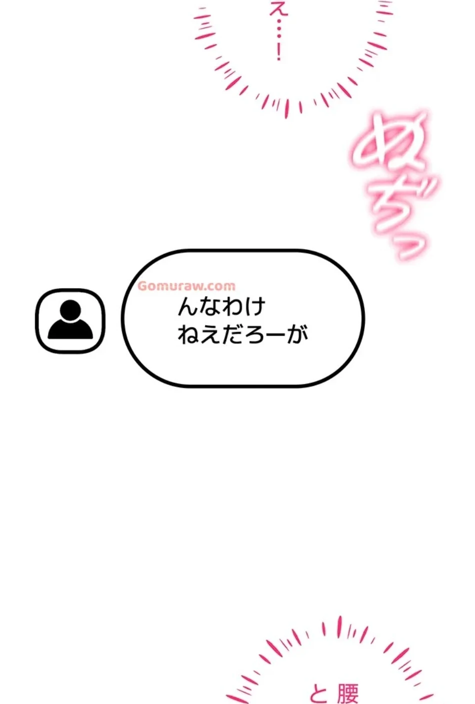 エロゲースキルで現実でもエロ無双する 第73話 - 5
