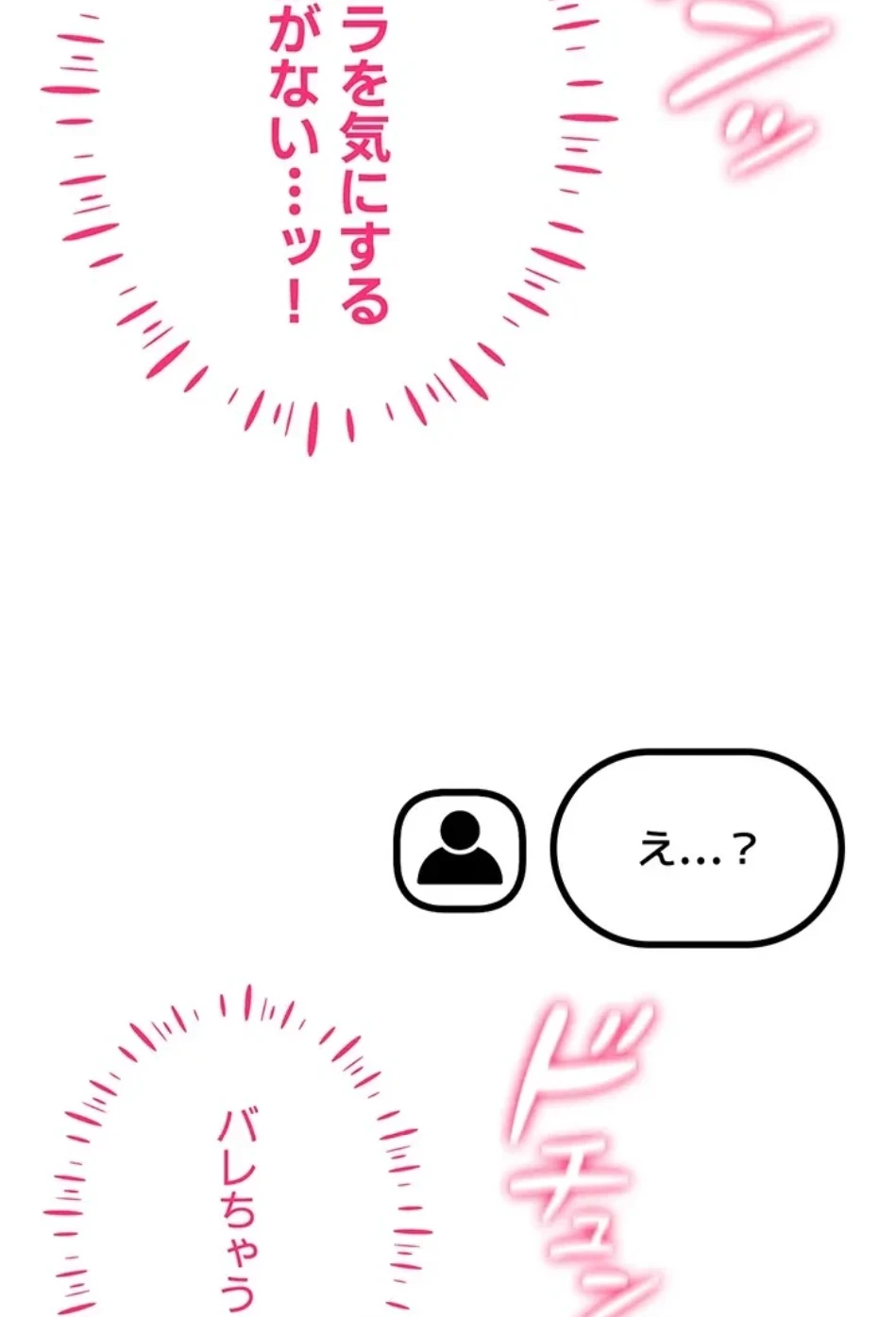 エロゲースキルで現実でもエロ無双する 第73話 - 14