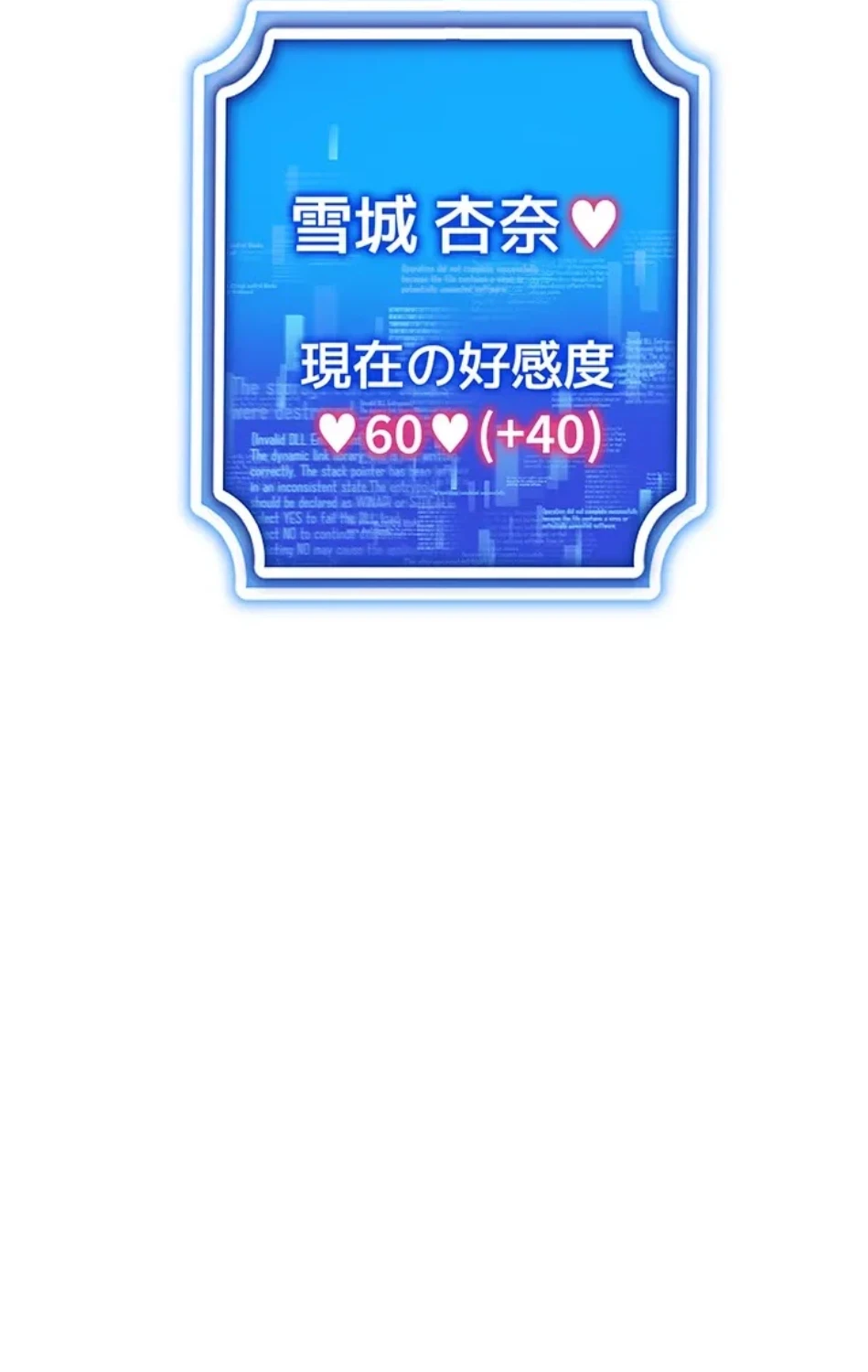 エロゲースキルで現実でもエロ無双する 第73話 - 35