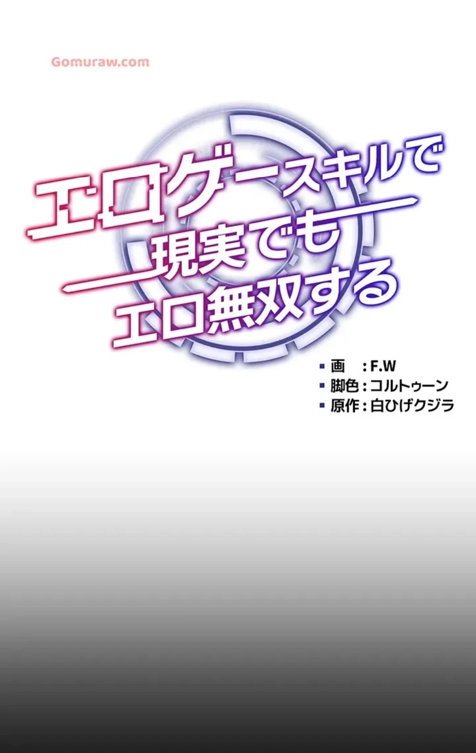 エロゲースキルで現実でもエロ無双する 第73話 - 36
