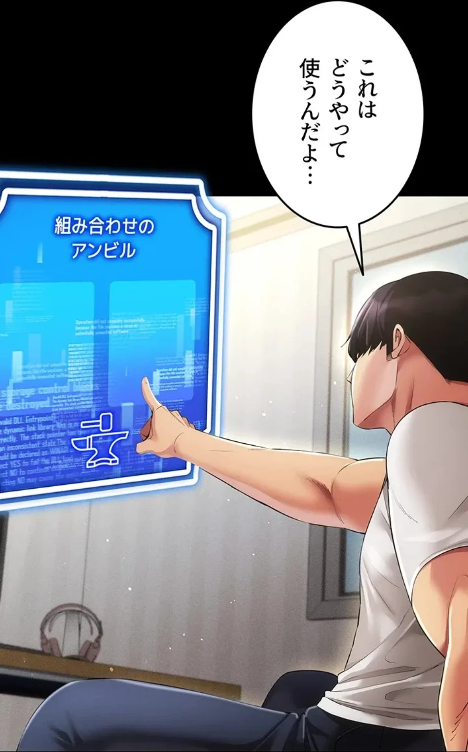 エロゲースキルで現実でもエロ無双する 第73話 - 38
