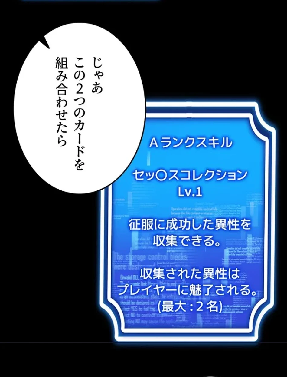 エロゲースキルで現実でもエロ無双する 第73話 - 45