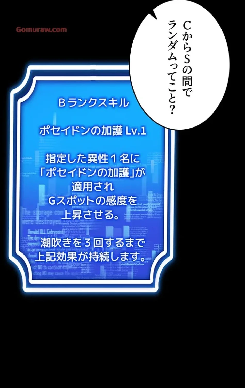 エロゲースキルで現実でもエロ無双する 第73話 - 46