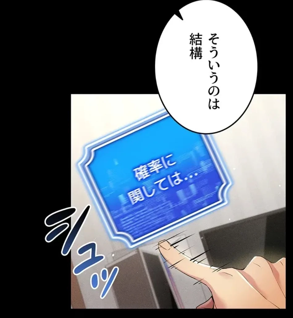 エロゲースキルで現実でもエロ無双する 第73話 - 48