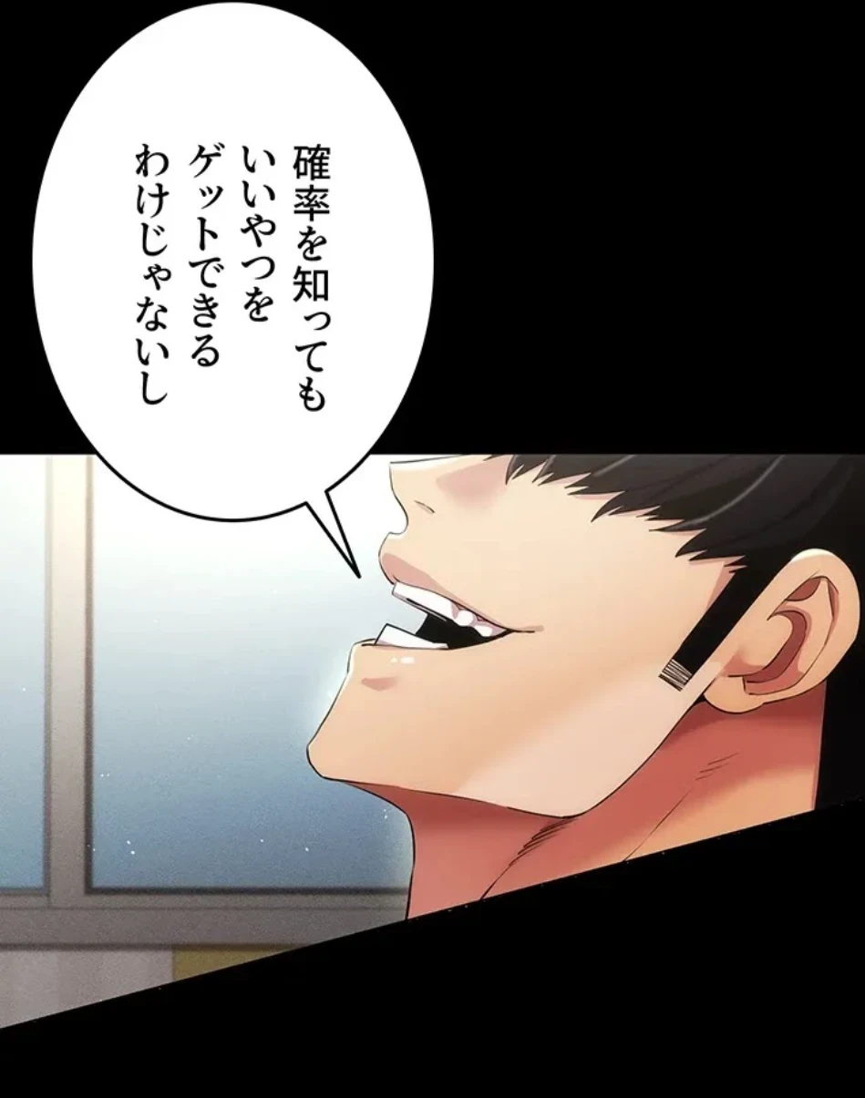 エロゲースキルで現実でもエロ無双する 第73話 - 49