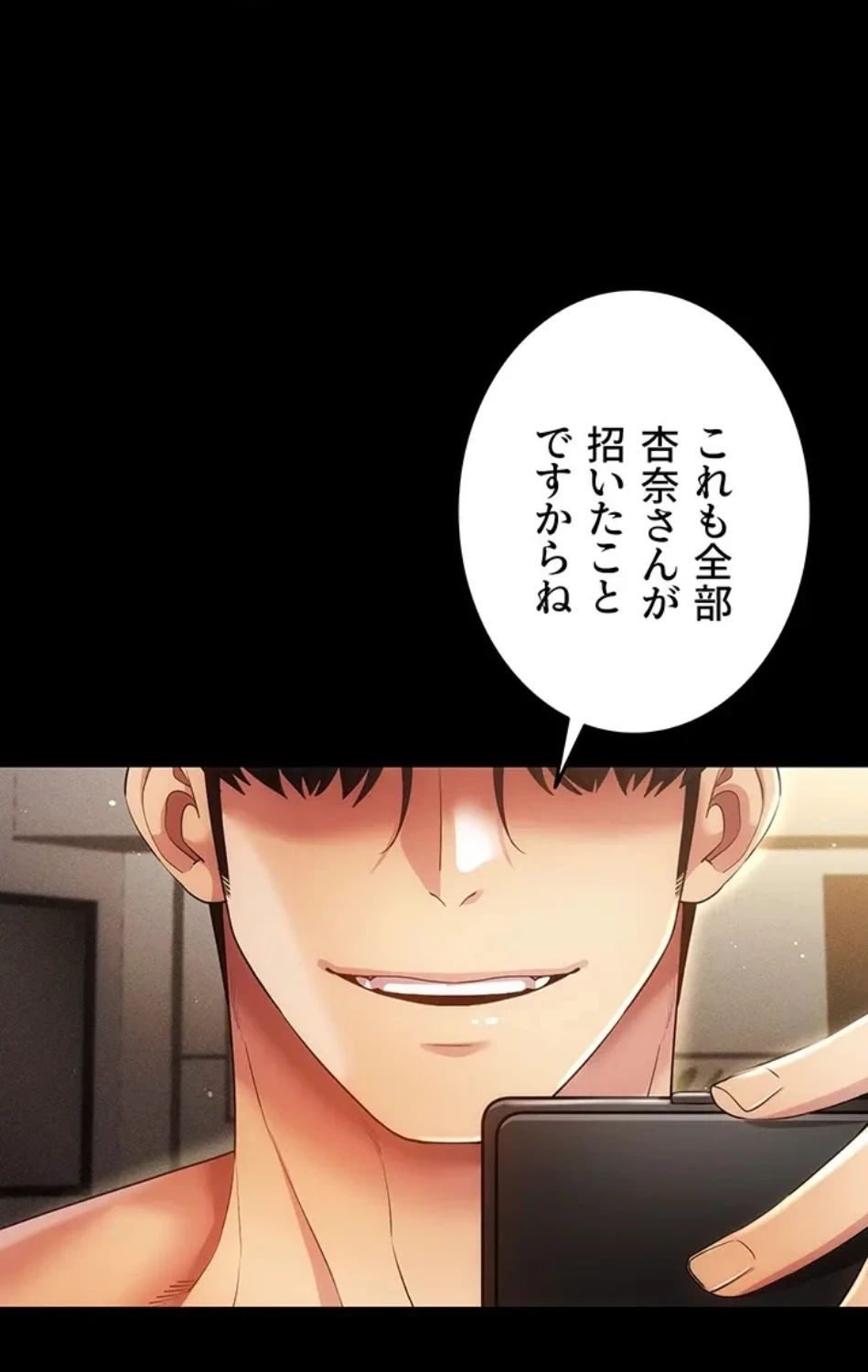 エロゲースキルで現実でもエロ無双する 第75話 - 15