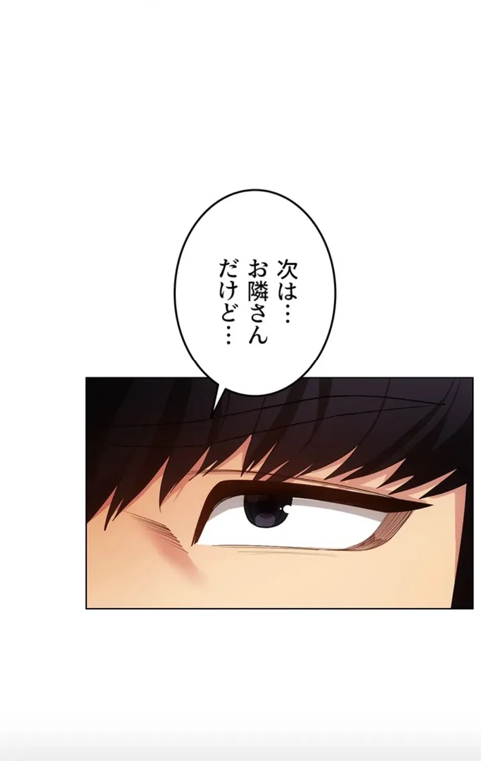 エロゲースキルで現実でもエロ無双する 第75話 - 28