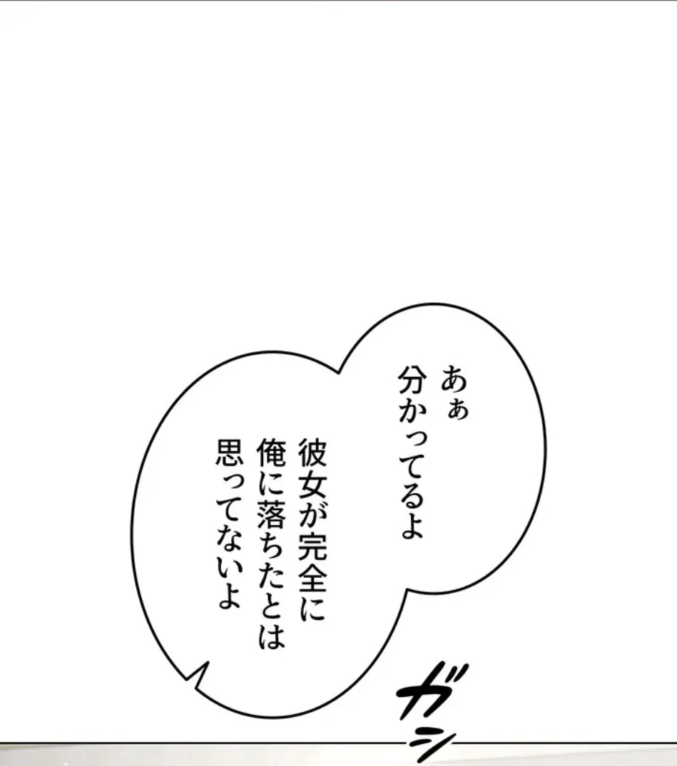 エロゲースキルで現実でもエロ無双する 第75話 - 50