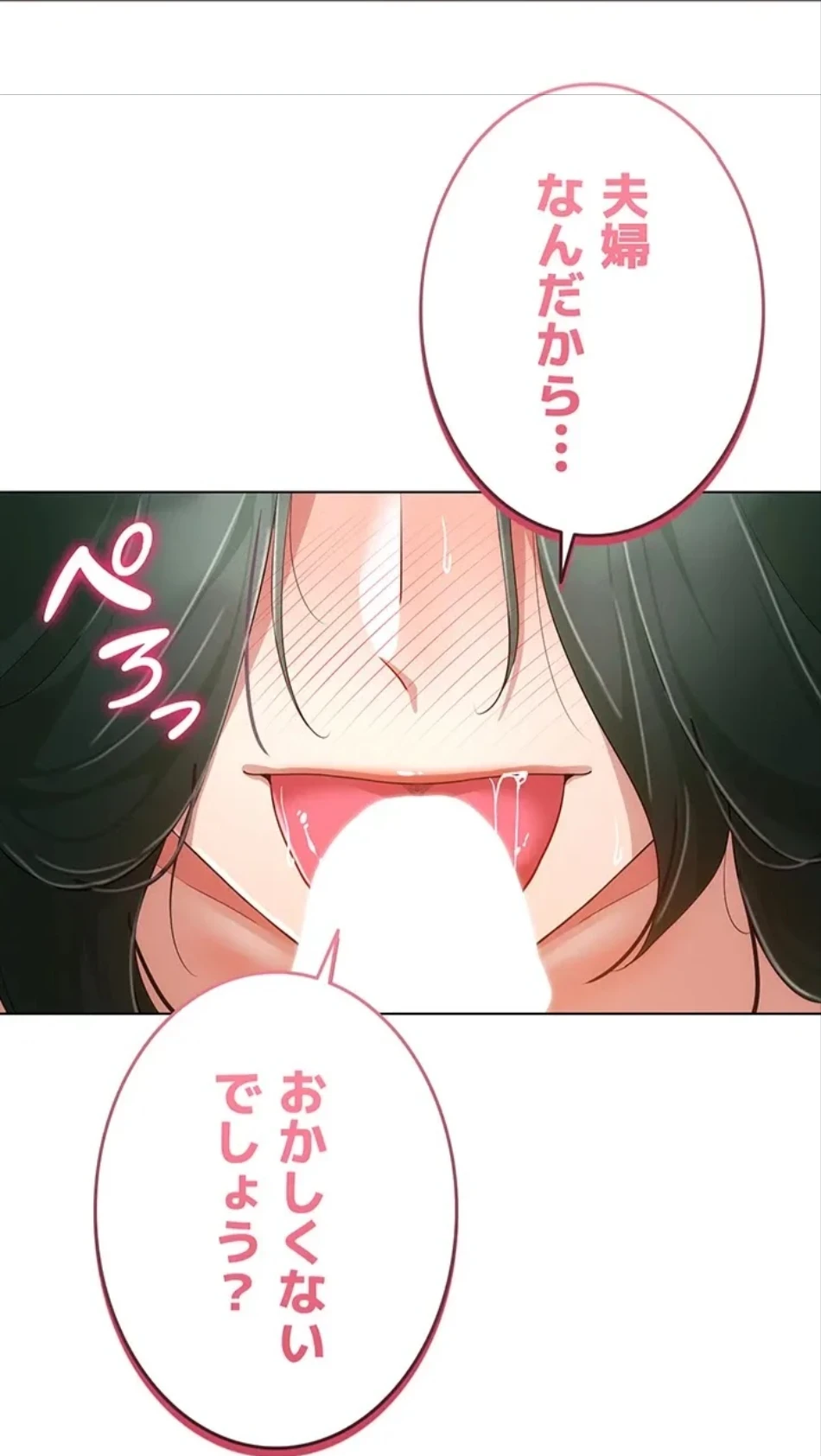 エロゲースキルで現実でもエロ無双する 第76話 - 3