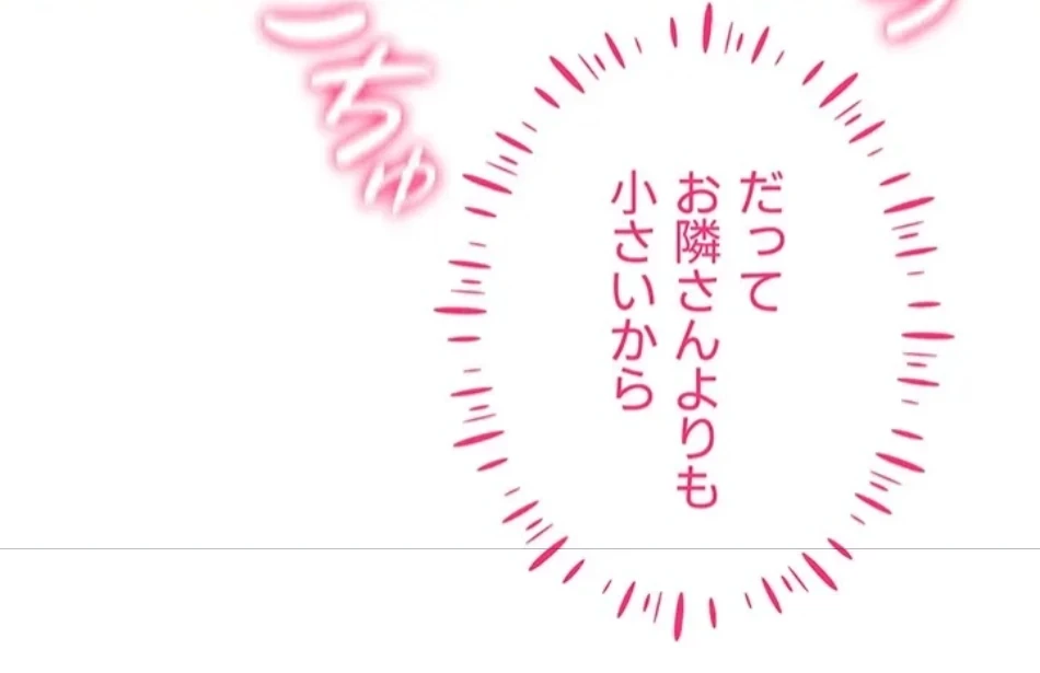 エロゲースキルで現実でもエロ無双する 第76話 - 13