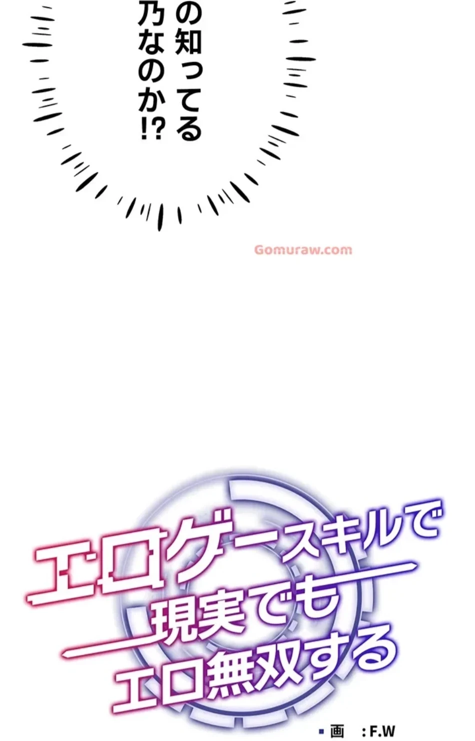 エロゲースキルで現実でもエロ無双する 第76話 - 28
