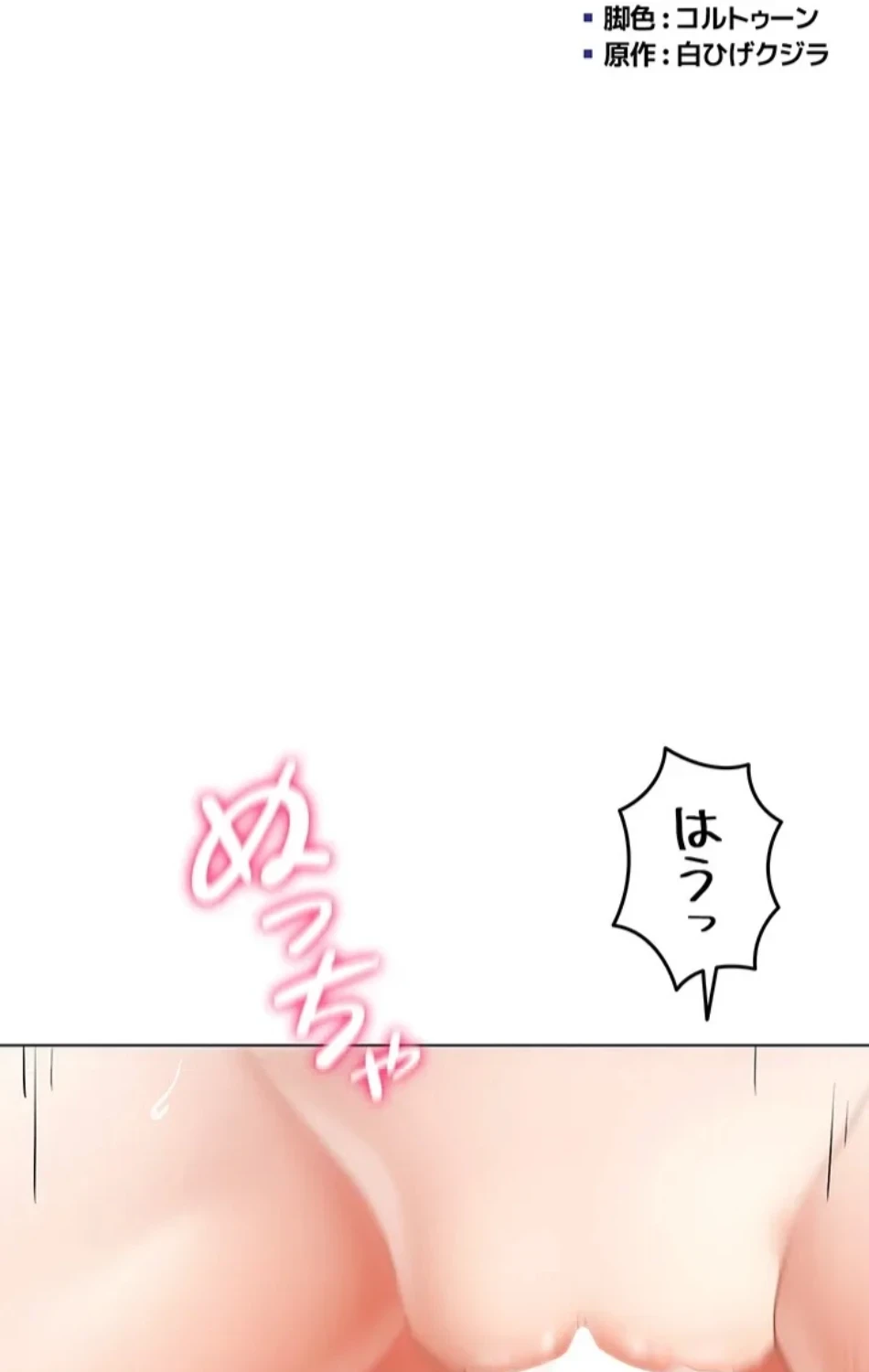 エロゲースキルで現実でもエロ無双する 第76話 - 29