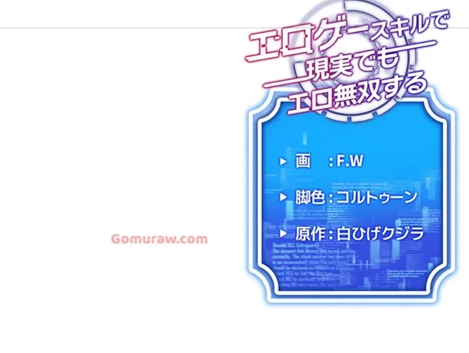エロゲースキルで現実でもエロ無双する 第76話 - 72