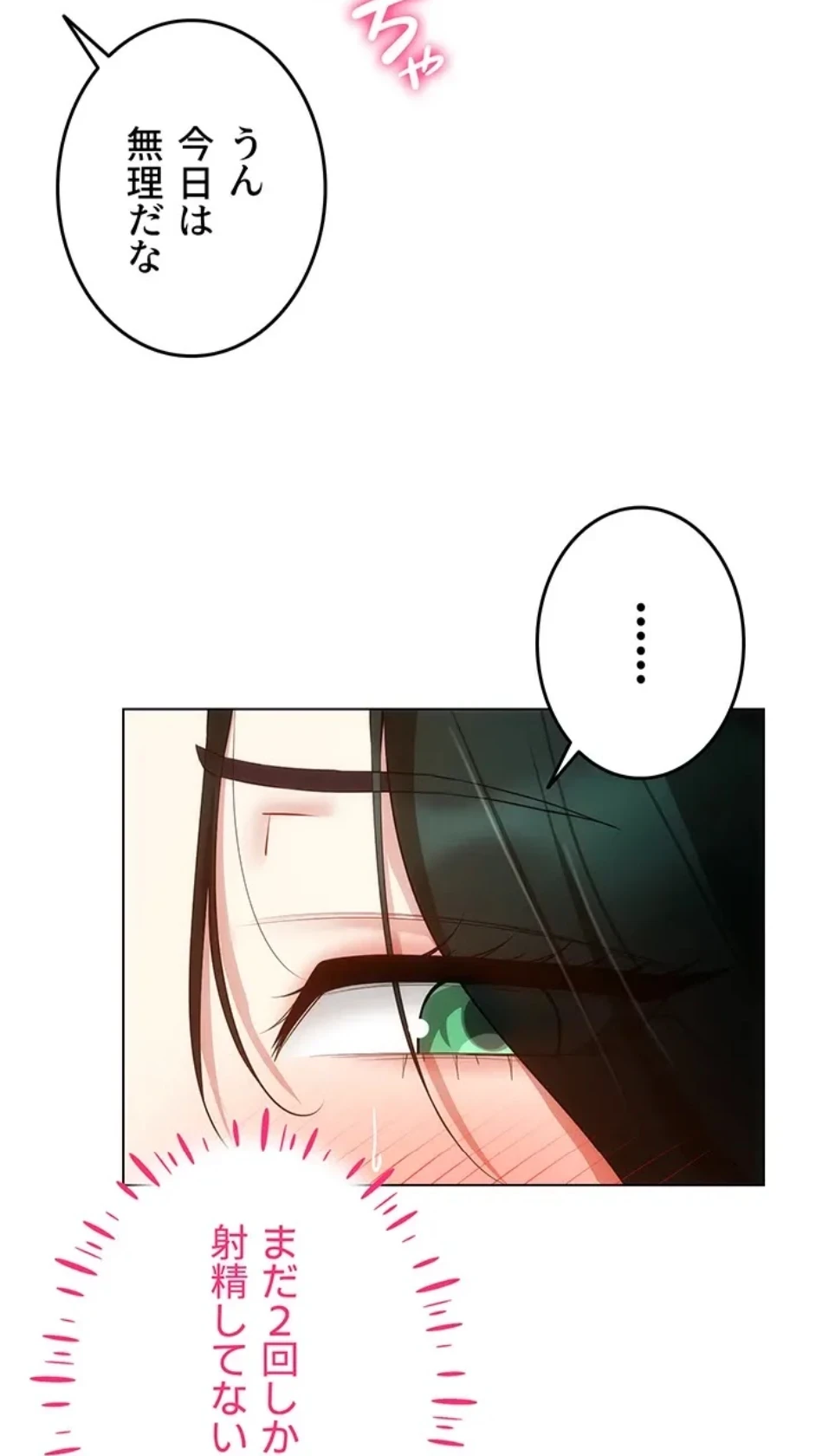 エロゲースキルで現実でもエロ無双する 第77話 - 28