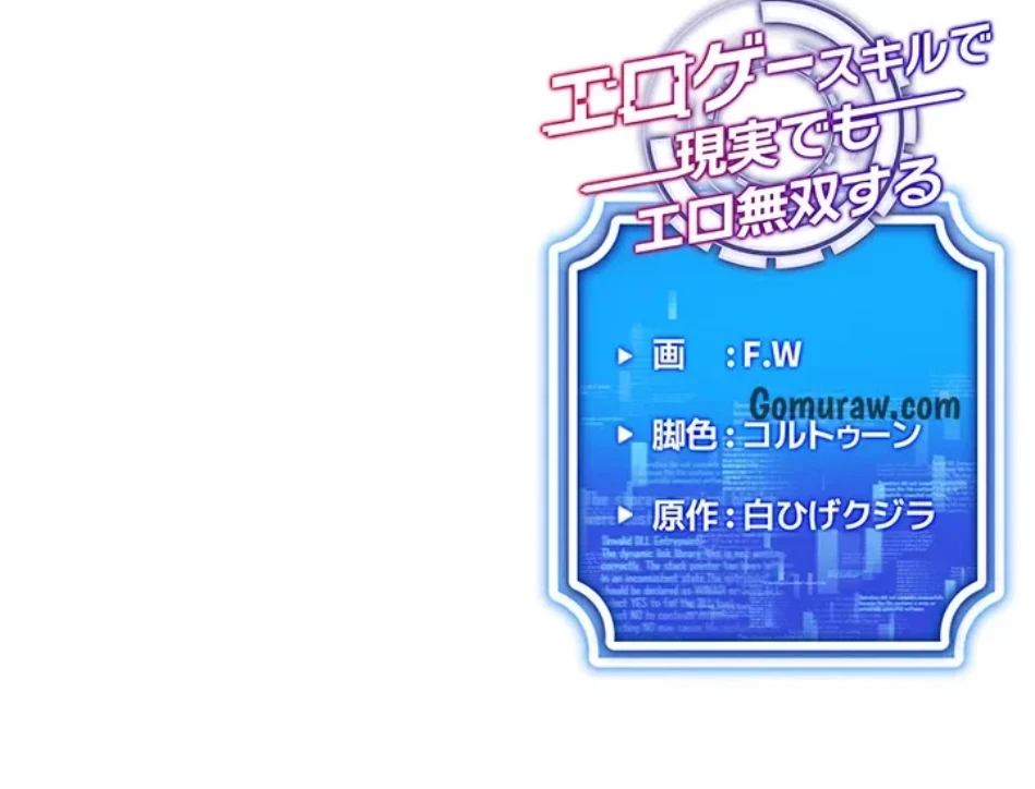 エロゲースキルで現実でもエロ無双する 第77話 - 58