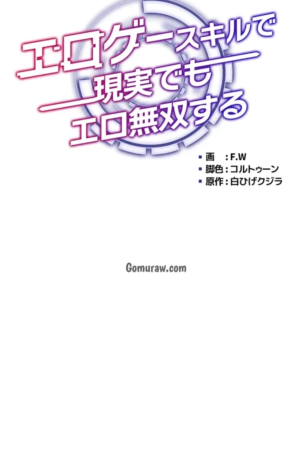 エロゲースキルで現実でもエロ無双する 第78話 - 11