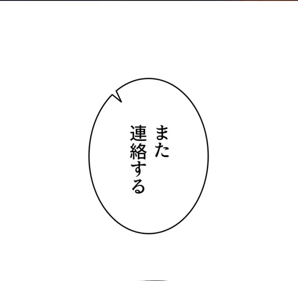 エロゲースキルで現実でもエロ無双する 第78話 - 19
