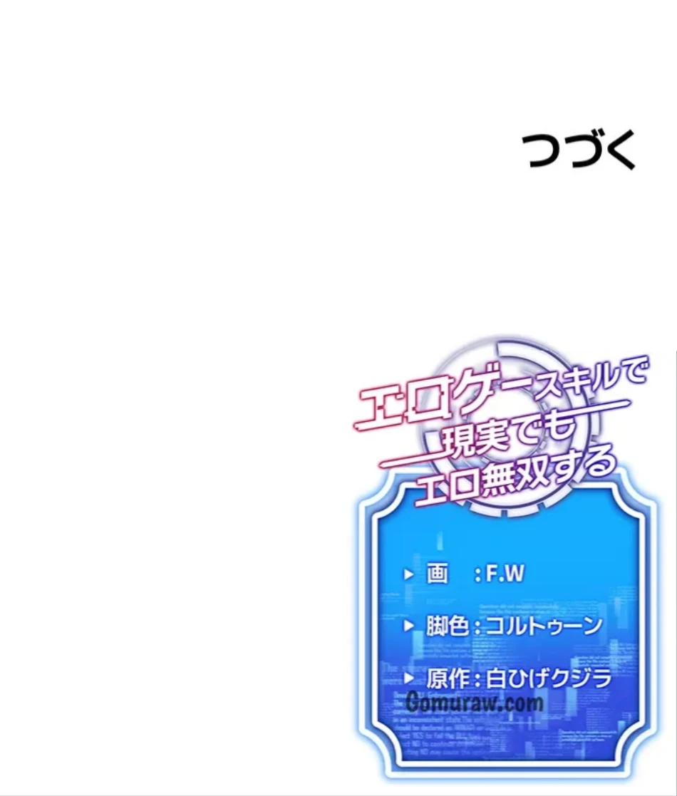 エロゲースキルで現実でもエロ無双する 第78話 - 69