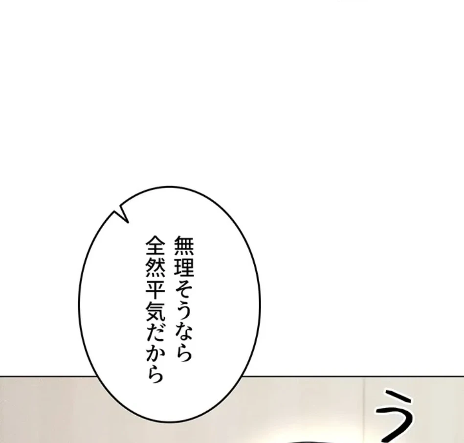 エロゲースキルで現実でもエロ無双する 第79話 - 38