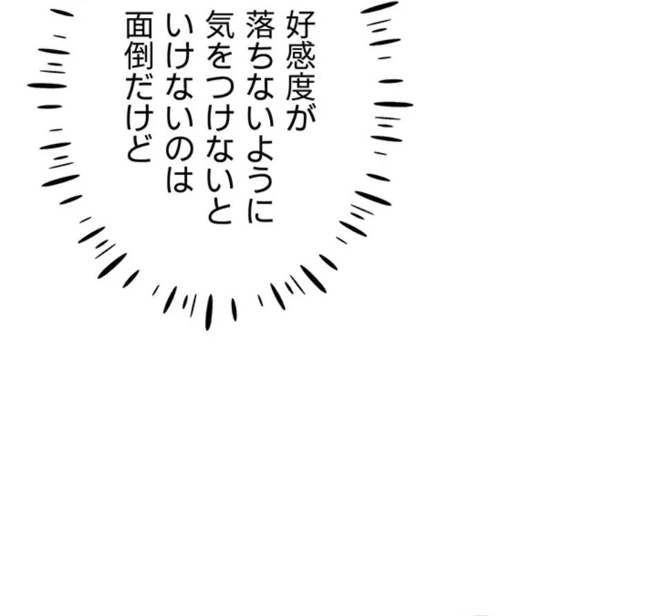 エロゲースキルで現実でもエロ無双する 第79話 - 53