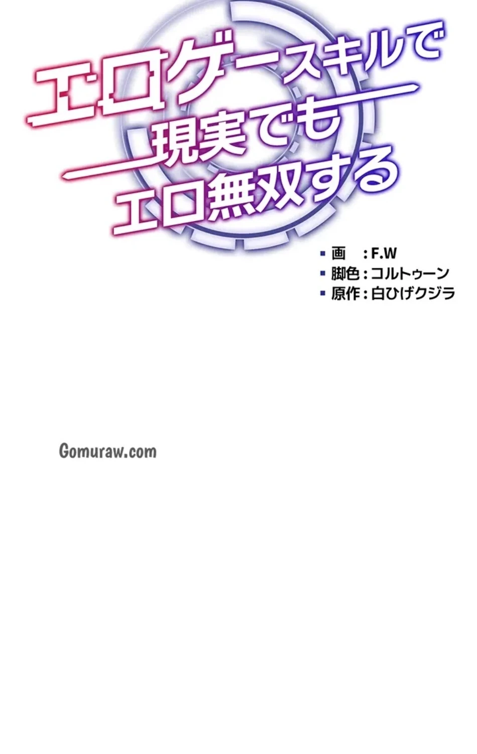 エロゲースキルで現実でもエロ無双する 第80話 - 7