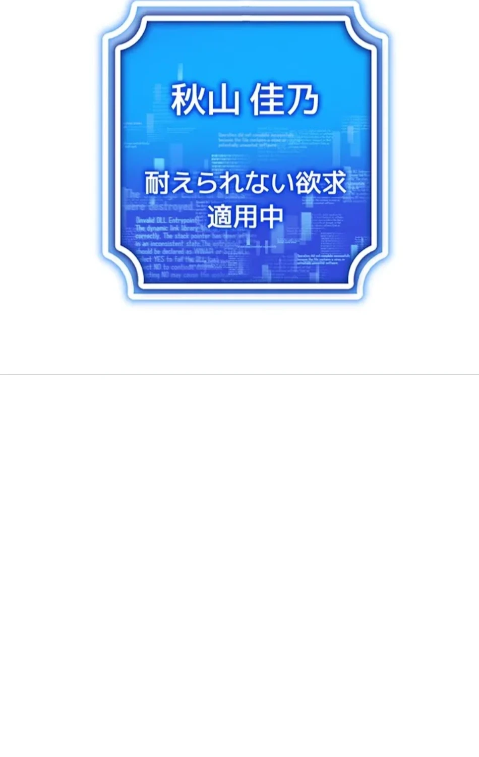 エロゲースキルで現実でもエロ無双する 第80話 - 39