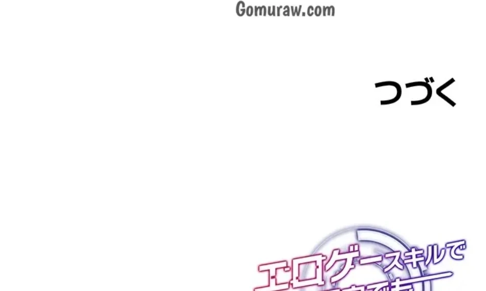 エロゲースキルで現実でもエロ無双する 第80話 - 55