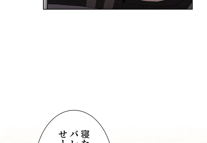 ワケあり姉妹の恋模様 第65話 - 2