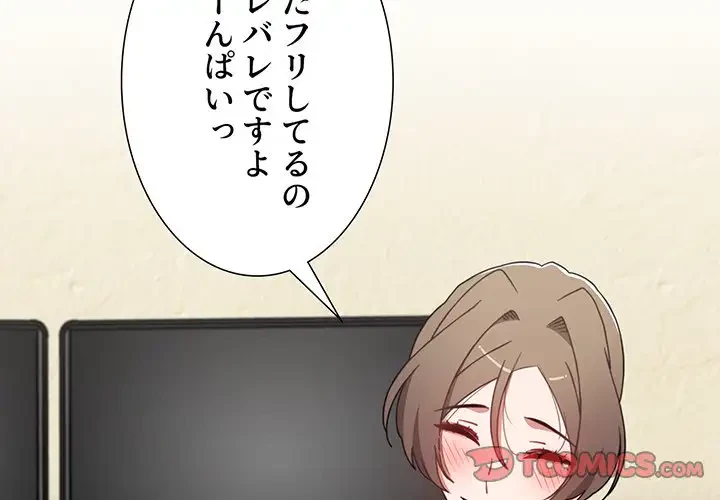 ワケあり姉妹の恋模様 第65話 - 3