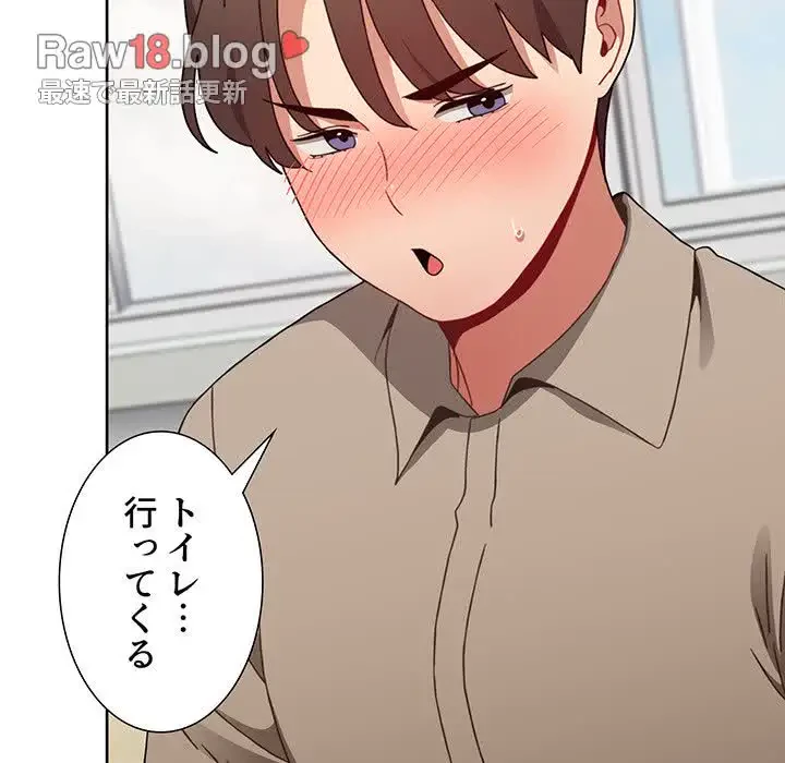 ワケあり姉妹の恋模様 第65話 - 13