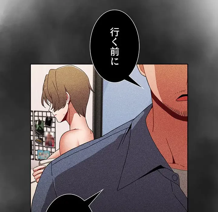 ワケあり姉妹の恋模様 第65話 - 21