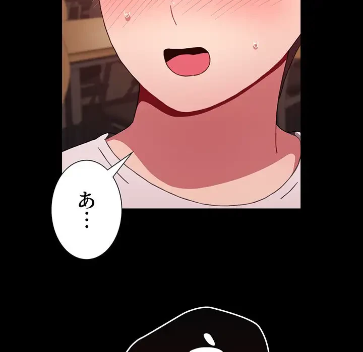 ワケあり姉妹の恋模様 第65話 - 39