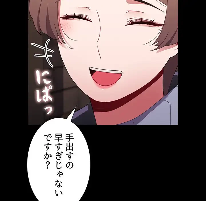 ワケあり姉妹の恋模様 第65話 - 44