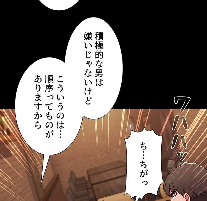 ワケあり姉妹の恋模様 第65話 - 45