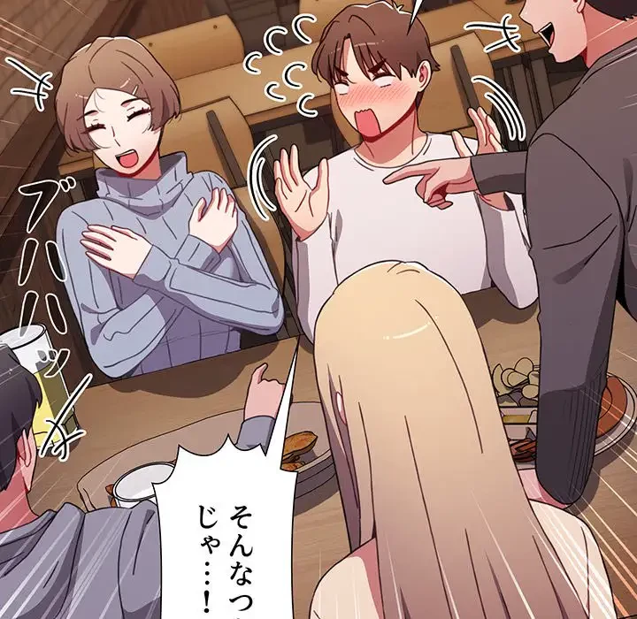 ワケあり姉妹の恋模様 第65話 - 46