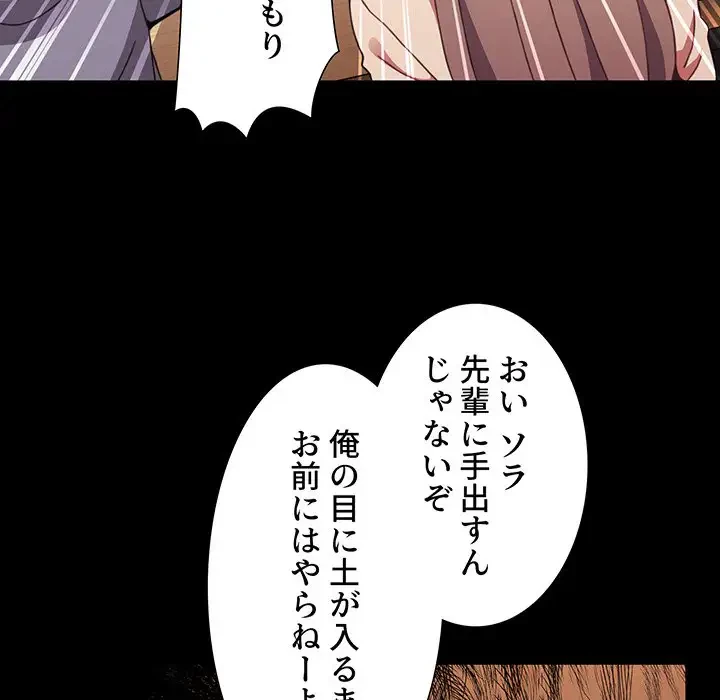 ワケあり姉妹の恋模様 第65話 - 47