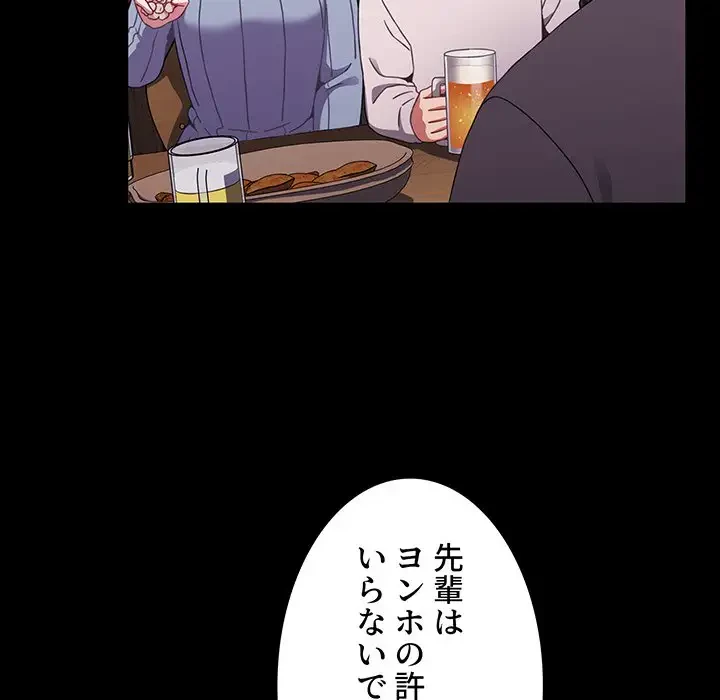 ワケあり姉妹の恋模様 第65話 - 49