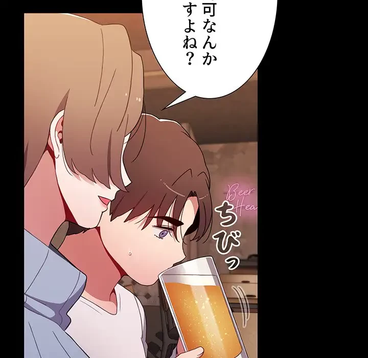 ワケあり姉妹の恋模様 第65話 - 50