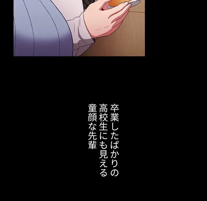 ワケあり姉妹の恋模様 第65話 - 51